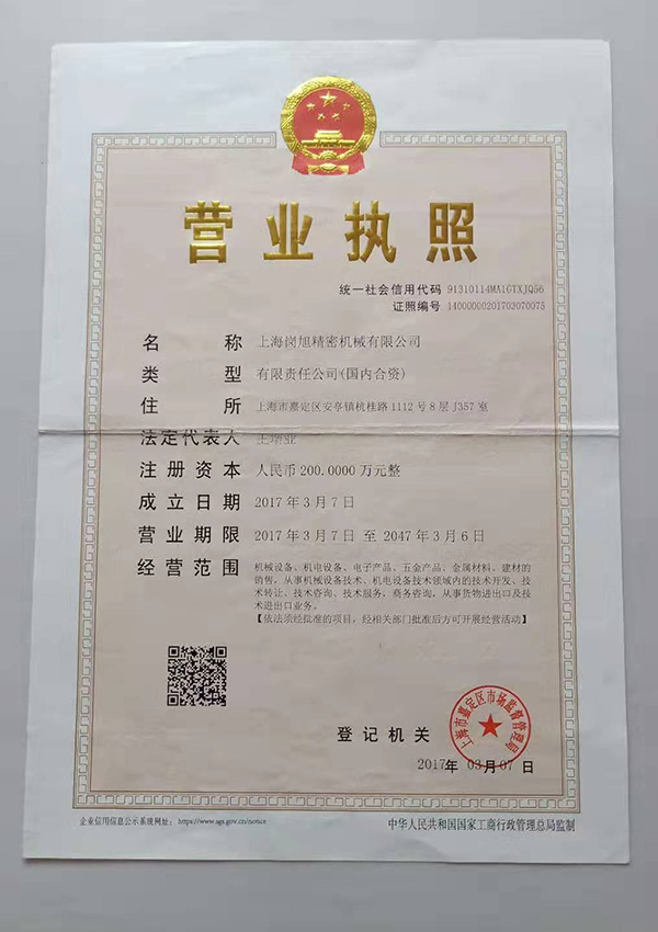 營(ying)業執(zhi)炤(zhao)