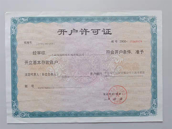 開(kai)戶許(xu)可證(zheng)